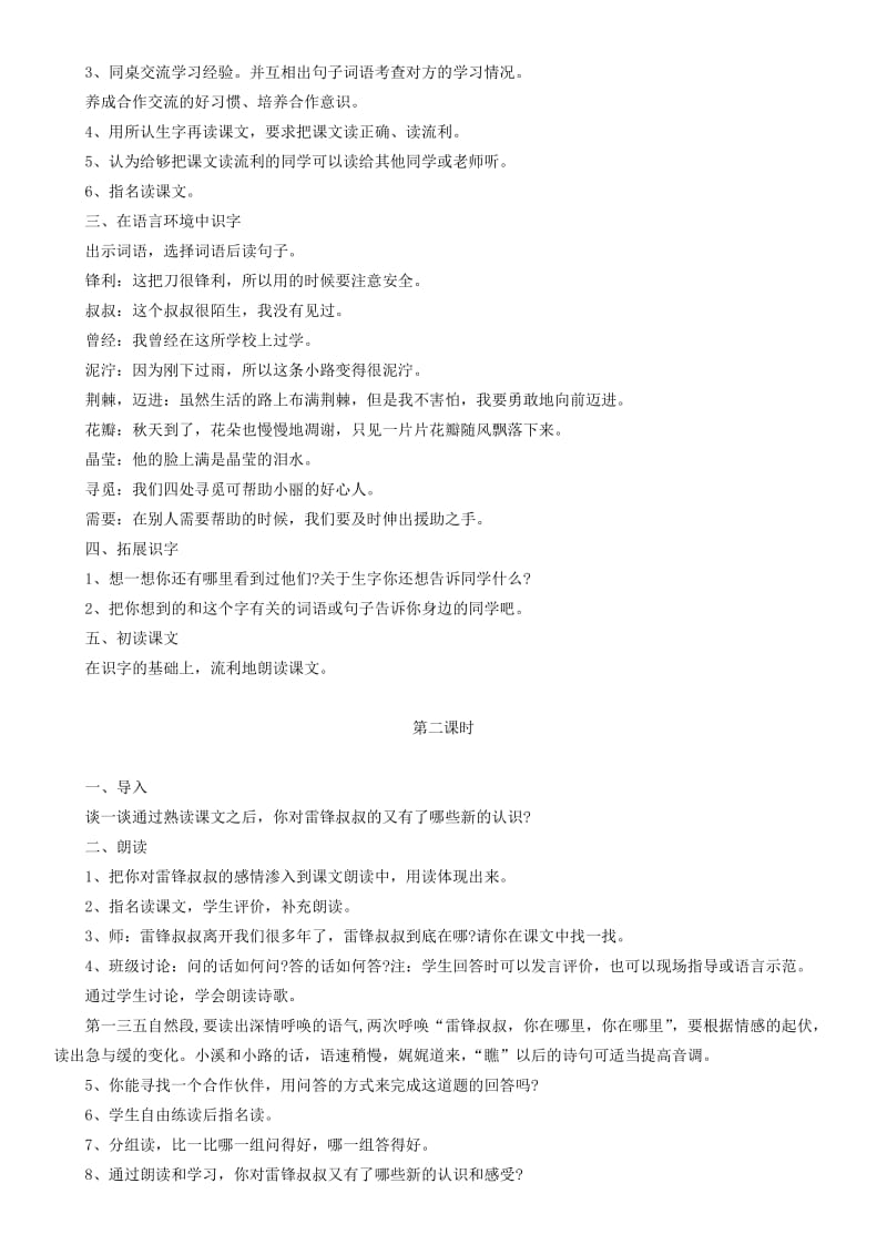 2019-2020年二年级语文下册 雷锋叔叔你在哪里教案2 人教新课标版.doc_第2页