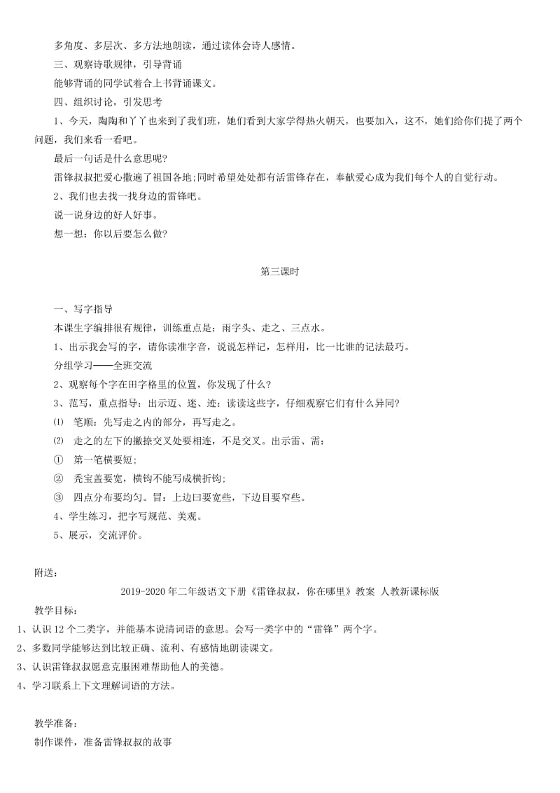 2019-2020年二年级语文下册 雷锋叔叔你在哪里教案2 人教新课标版.doc_第3页