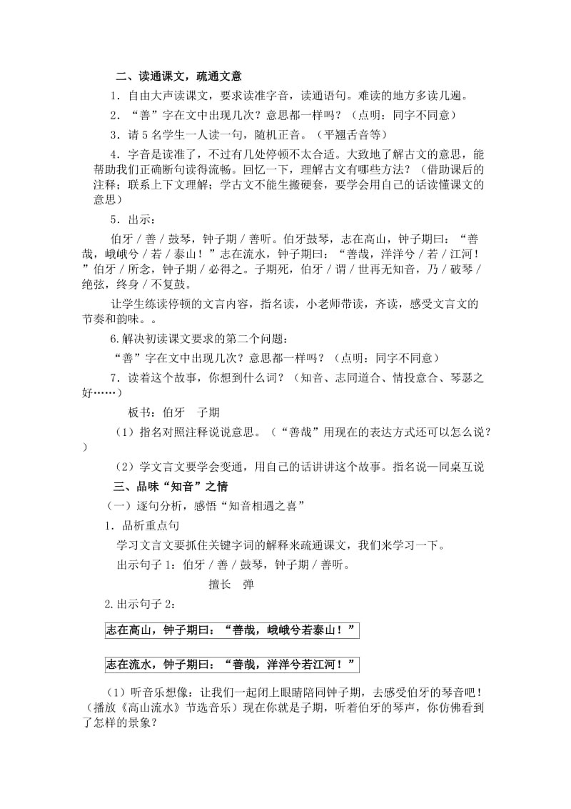 2019-2020年人教版语文五年级下册《伯牙绝弦》教案设计.doc_第2页