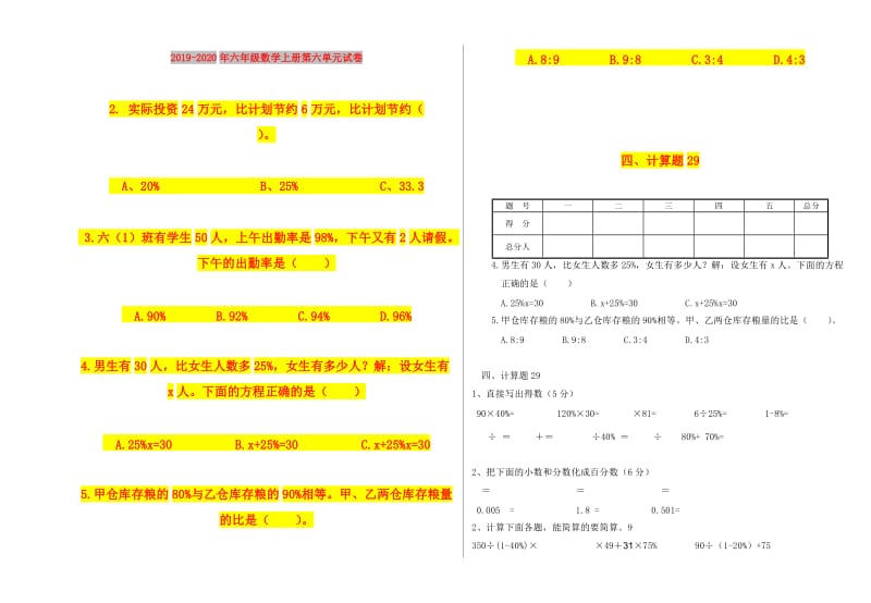 2019-2020年六年级数学上册第六单元试卷.doc_第1页