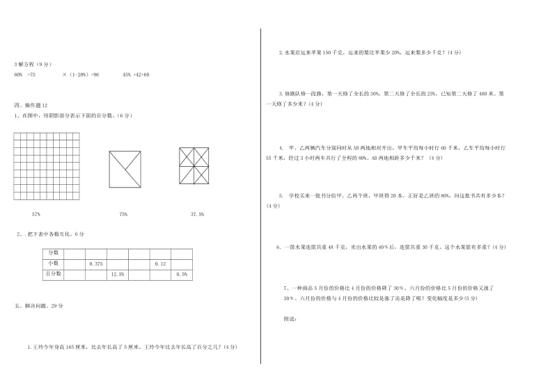 2019-2020年六年级数学上册第六单元试卷.doc_第2页