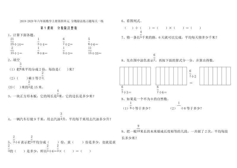 2019-2020年六年级数学上册第六单元试卷.doc_第3页