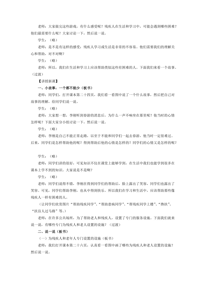 2019-2020年二年级品德与社会下册 帮助他人我快乐教案 冀教版.doc_第2页