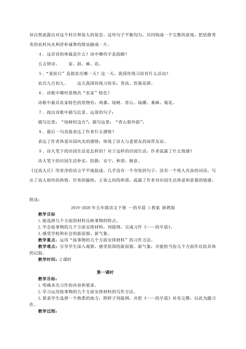 2019-2020年五年级语文下册 过故人庄教学参考 科教版.doc_第2页