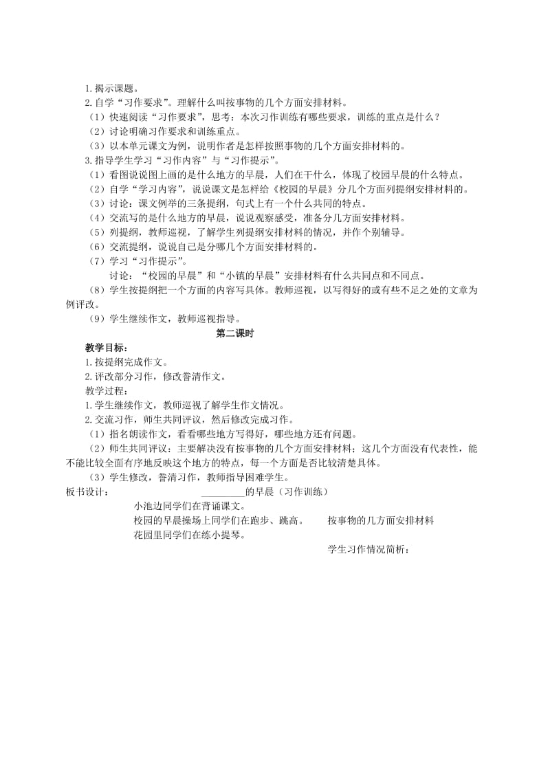 2019-2020年五年级语文下册 过故人庄教学参考 科教版.doc_第3页