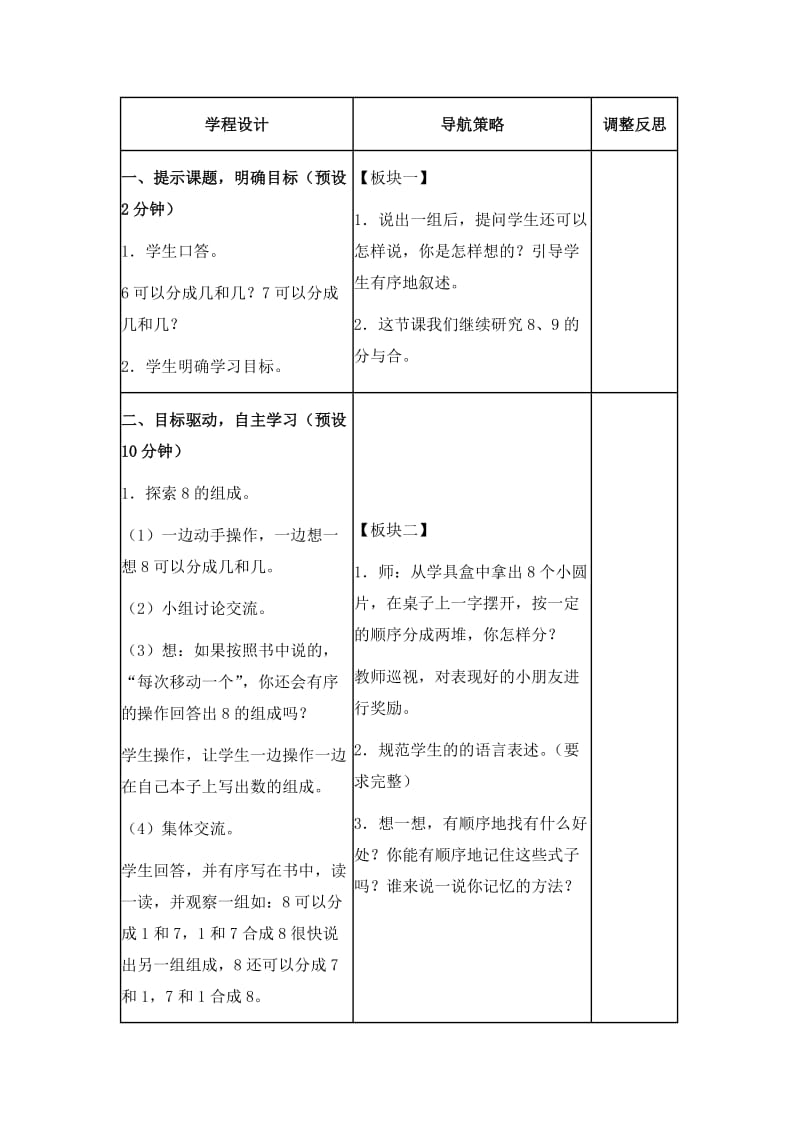 2019-2020年苏教版数学一上《8、9的分与合》教学设计3.doc_第2页