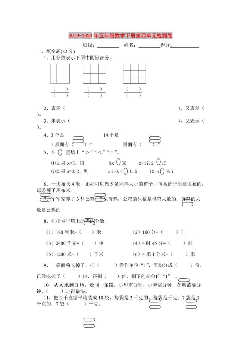 2019-2020年五年级数学下册第四单元检测卷.doc_第1页