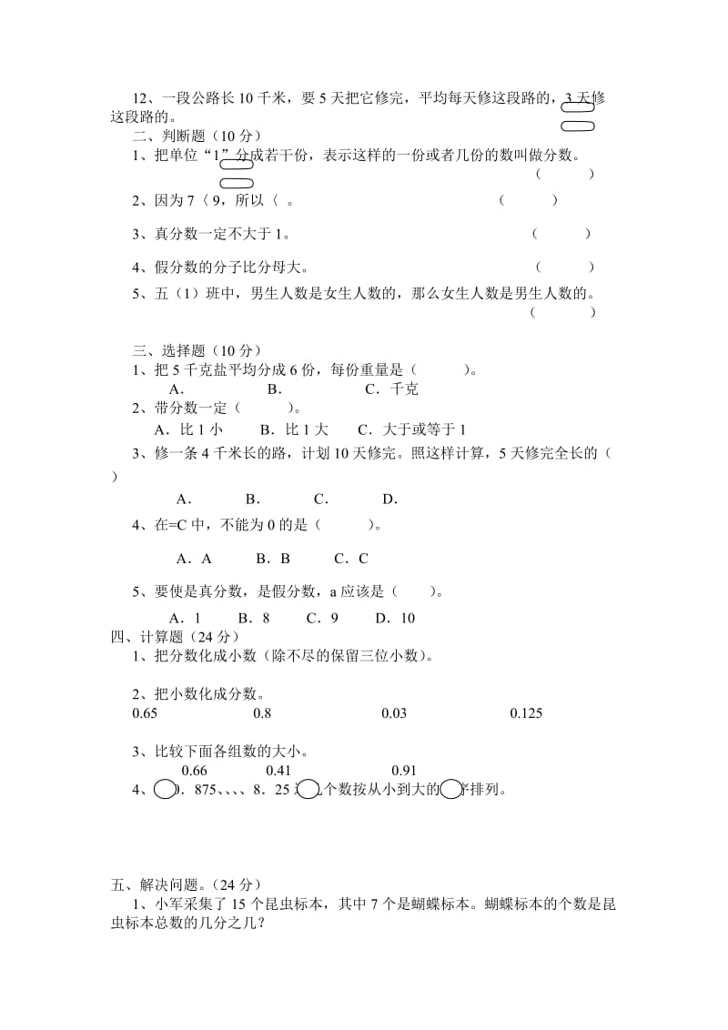 2019-2020年五年级数学下册第四单元检测卷.doc_第2页