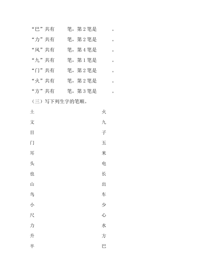 2019年一年级上册汉字笔顺及笔画专项练习.doc_第3页