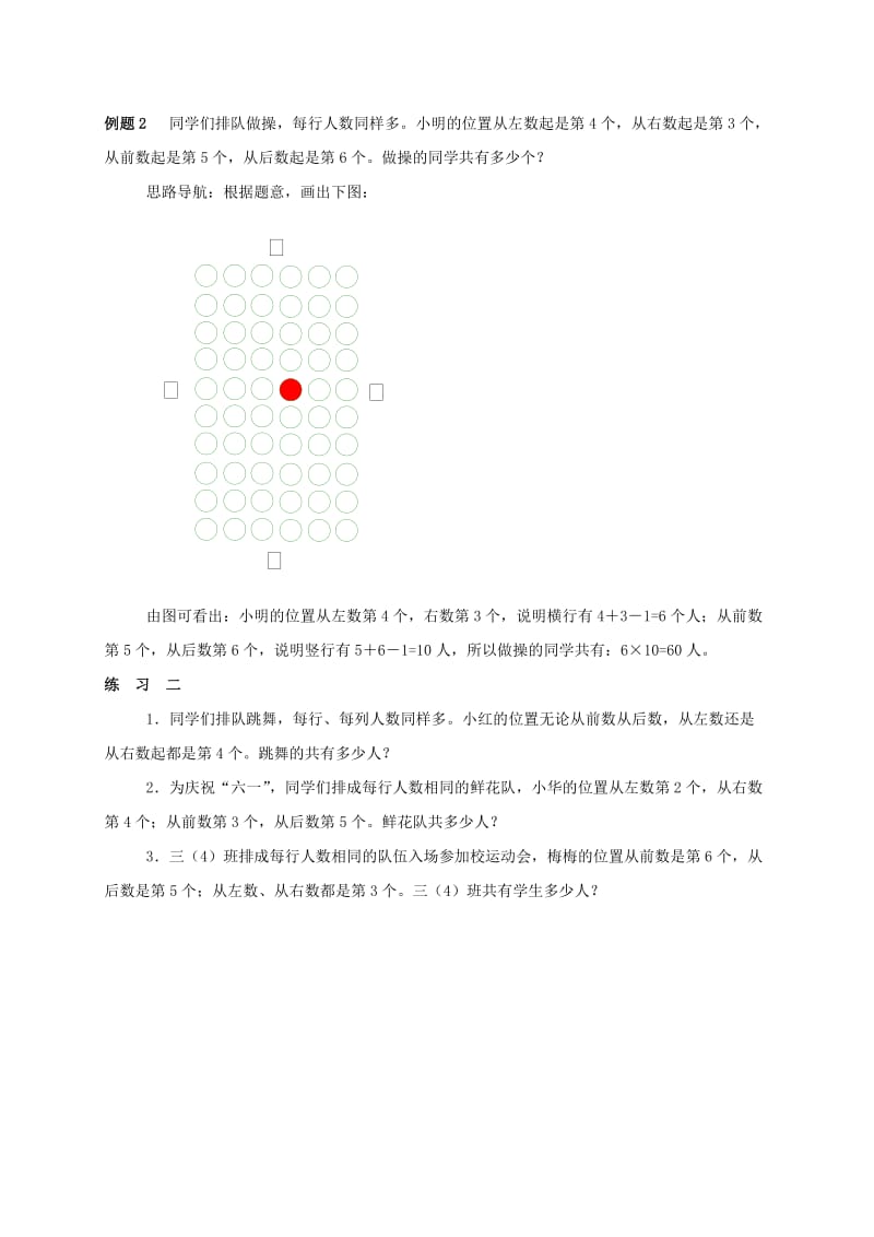 2019-2020年三年级数学 奥数讲座 重叠问题.doc_第2页