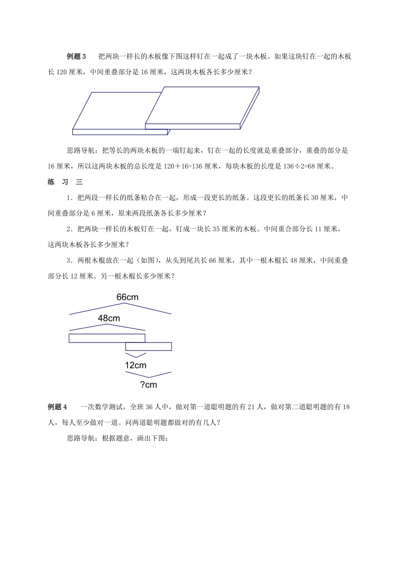 2019-2020年三年级数学 奥数讲座 重叠问题.doc_第3页