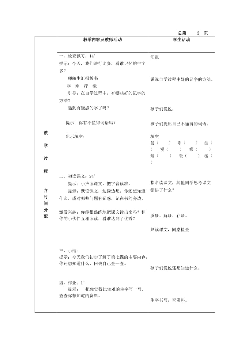2019-2020年三年级语文下册 曼谷的小象 4教案 北京版.doc_第2页