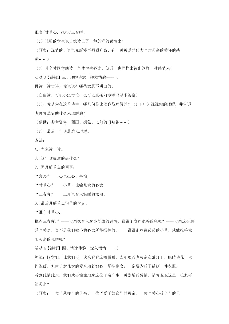 2019年(秋)二年级语文上册 第3单元 游子吟教案 长春版.doc_第2页