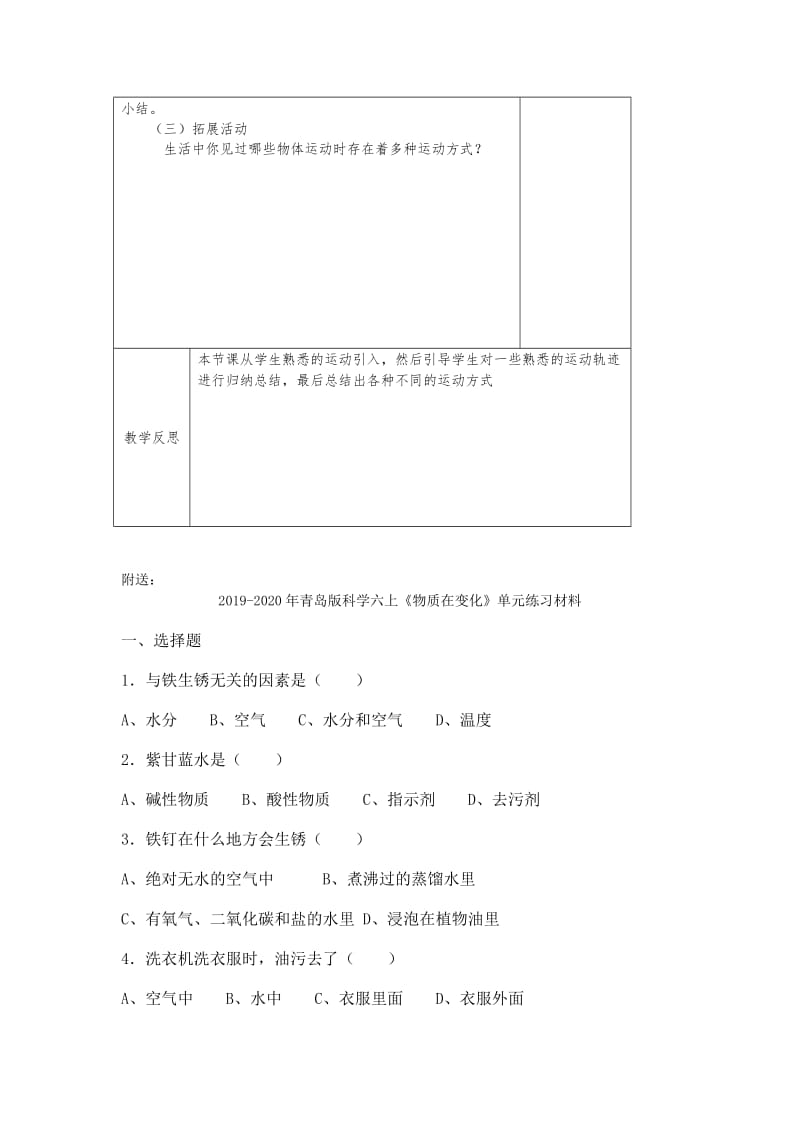 2019-2020年青岛版科学六上《物体的运动方式》表格简案.doc_第2页