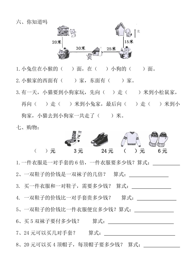 2019-2020年二年级上册数学总复习综合练.doc_第2页