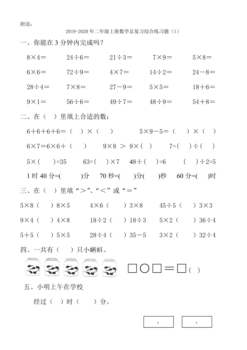 2019-2020年二年级上册数学总复习综合练.doc_第3页