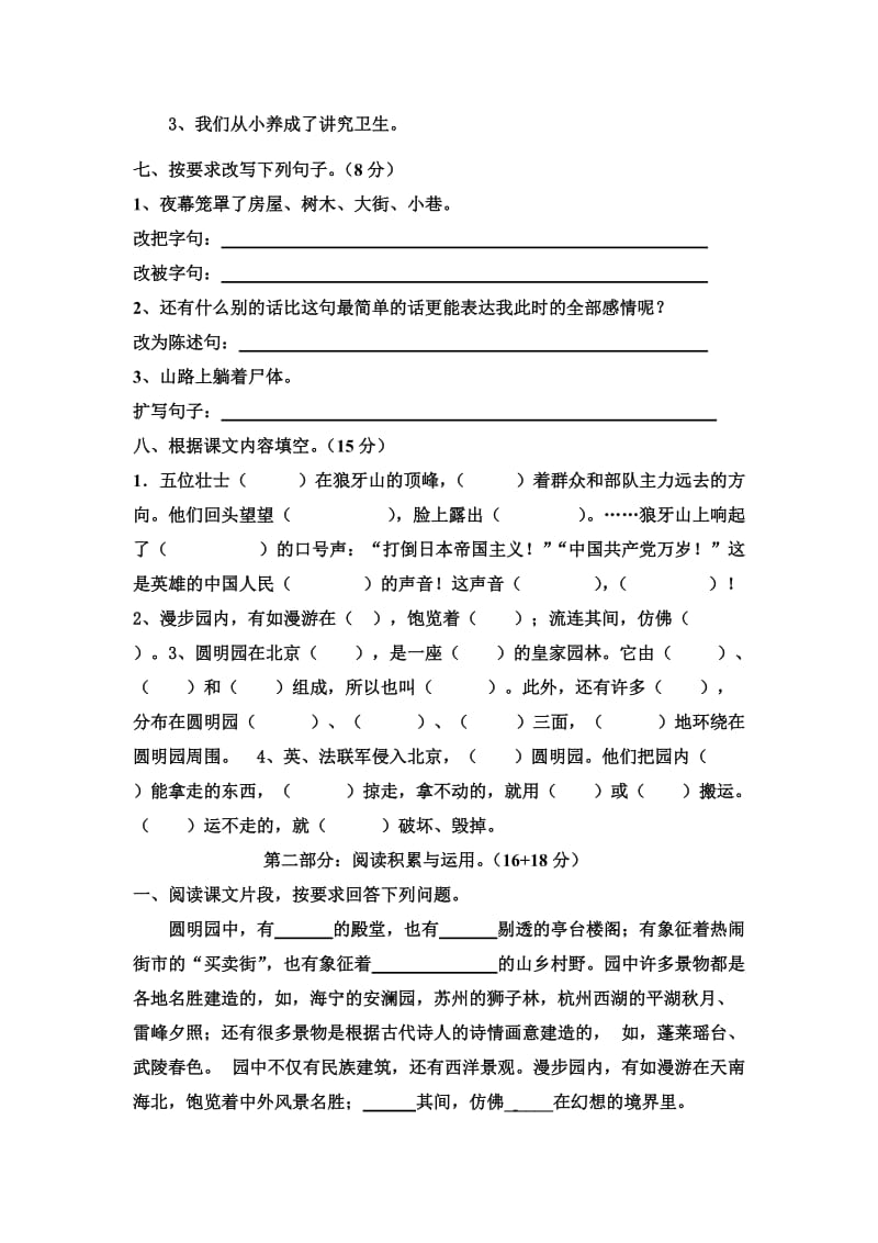 2019-2020年五年级语文上册第七单元测验卷.doc_第2页