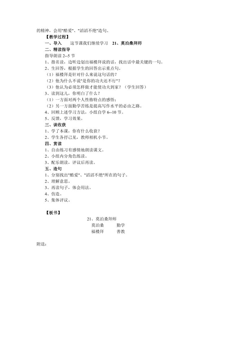 2019-2020年小学六年级语文《莫泊桑拜师》教学设计教案.doc_第2页