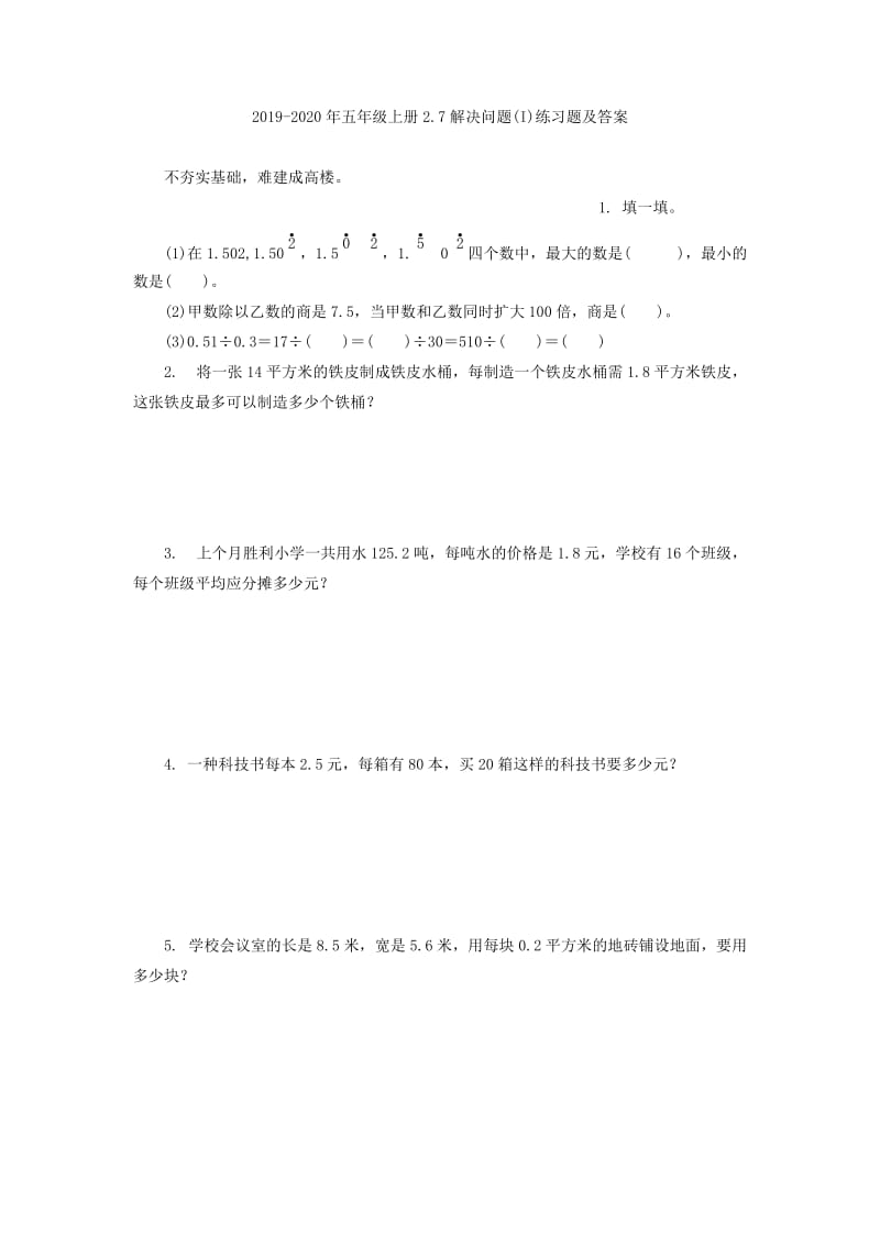 2019-2020年五年级上册2.4设计图案练习题及答案.doc_第2页