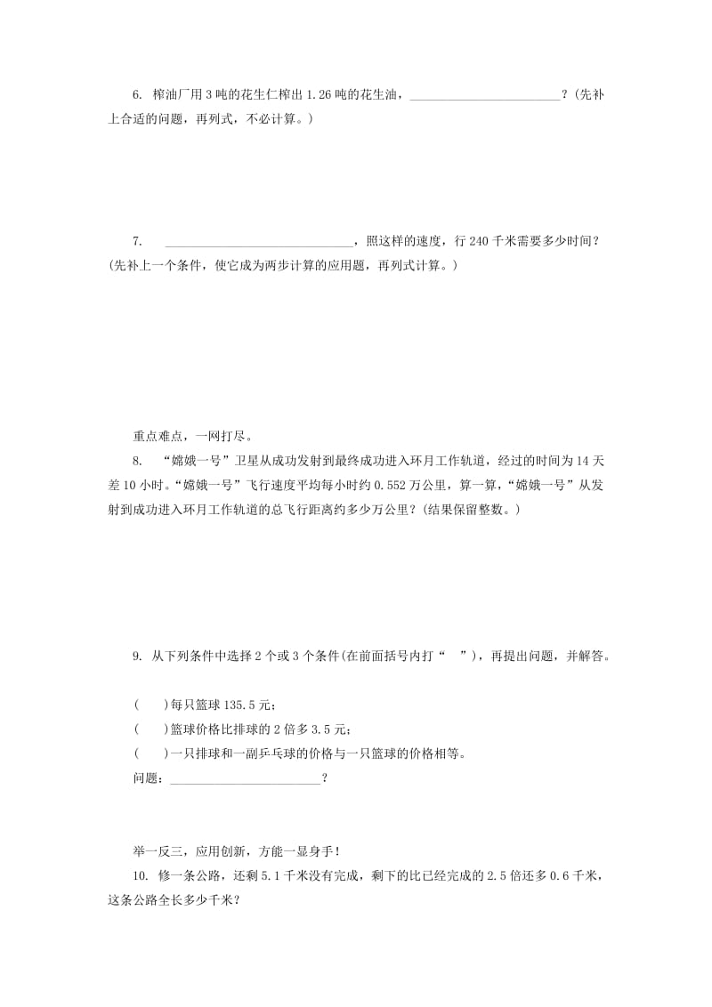 2019-2020年五年级上册2.4设计图案练习题及答案.doc_第3页