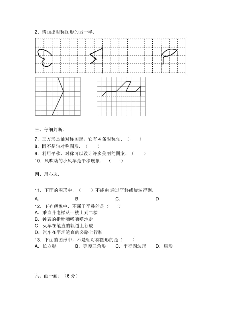 2019-2020年五年级上册数学第二单元轴对称和平移练习题.doc_第2页