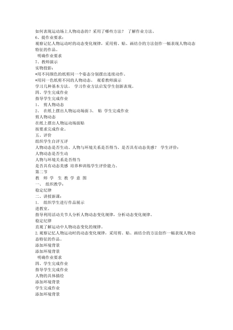 2019-2020年五年级美术上册 动态之美（一）教案 北京版.doc_第2页