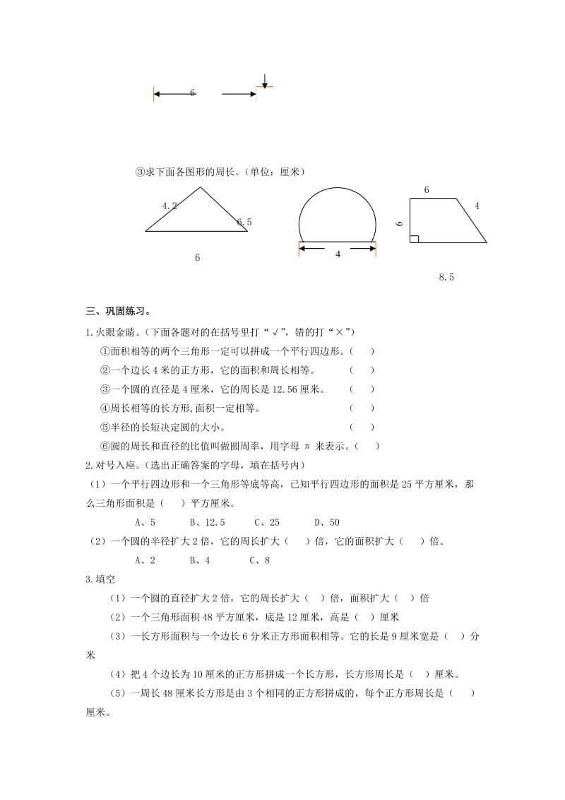 2019年(春)六年级数学下册《平面图形的周长和面积》教案 （新版）西师大版.doc_第2页