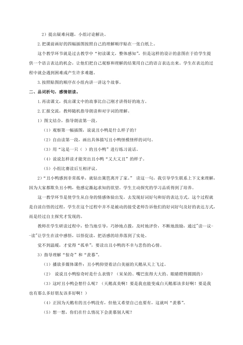 2019-2020年三年级语文上册 丑小鸭 1教案 浙教版.doc_第2页