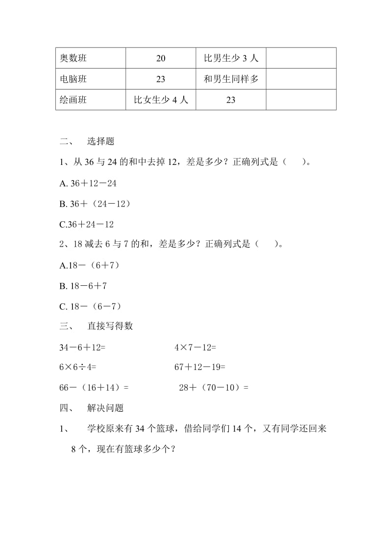 2019-2020年二年级下册第9课《螃蟹歌》教案3.doc_第3页