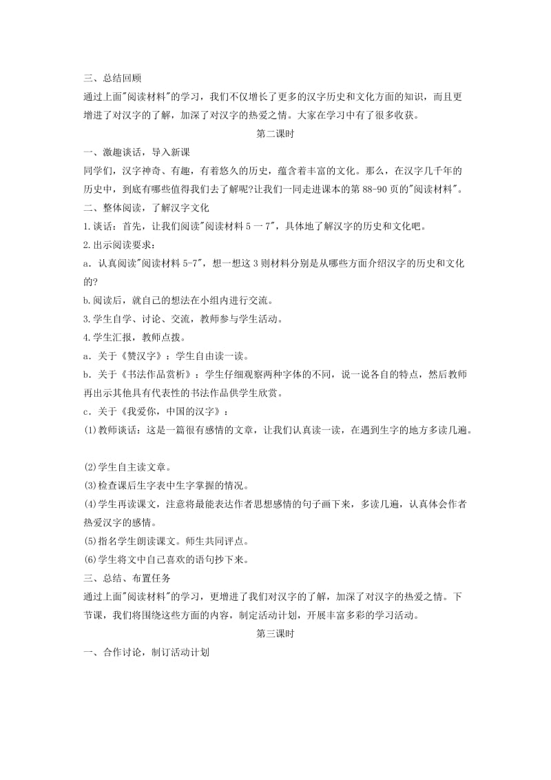 2019-2020年五年级语文上册 遨游汉字王国教案2 人教新课标版.doc_第2页