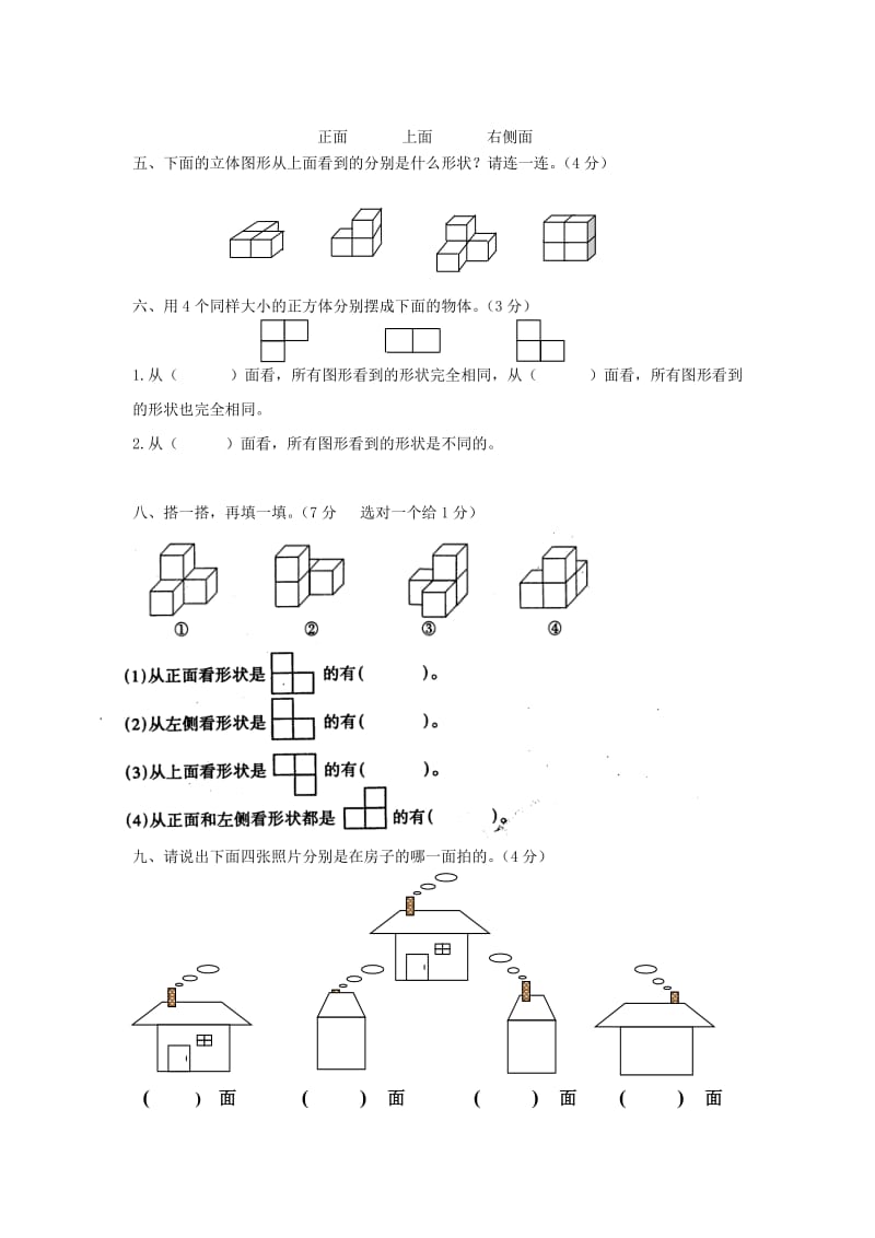 2019年三年级数学上册 第二单元检测题（无答案） 北师大版.doc_第2页