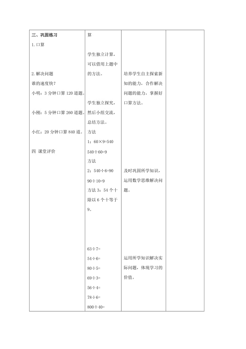 2019-2020年四年级数学上册 除数是两位数的除法教案 青岛版.doc_第2页