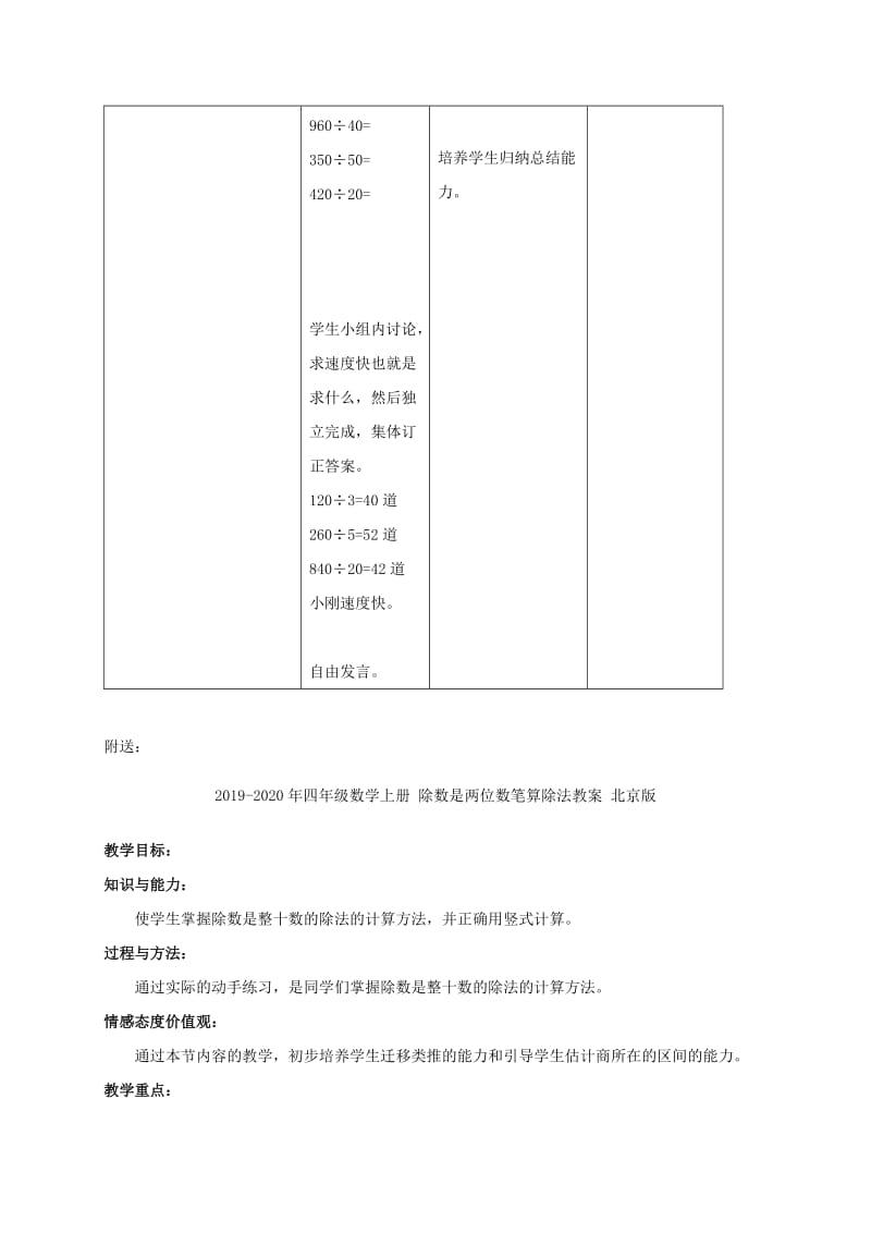 2019-2020年四年级数学上册 除数是两位数的除法教案 青岛版.doc_第3页