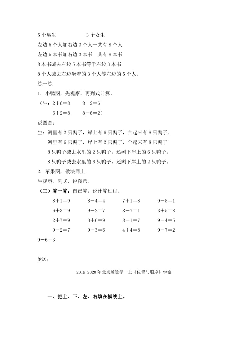 2019-2020年北京版数学一上《8、9的加法和相应的减法》教学设计.doc_第2页