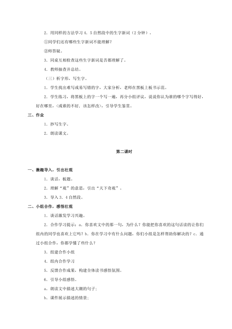 2019-2020年四年级语文上册 观潮教学反思 人教新课标版.doc_第3页