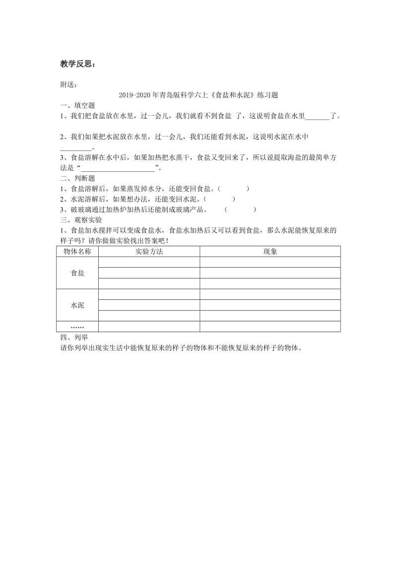 2019-2020年青岛版科学六上《食盐和水泥》简案.doc_第2页