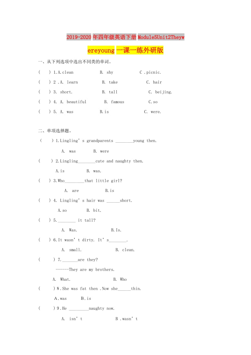 2019-2020年四年级英语下册Module5Unit2Theywereyoung一课一练外研版.doc_第1页