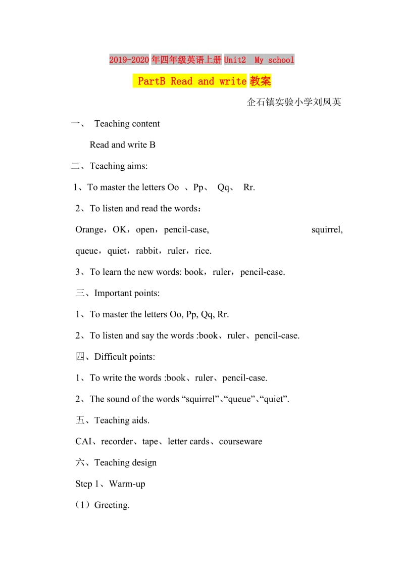 2019-2020年四年级英语上册Unit2 My school PartB Read and write教案.doc_第1页