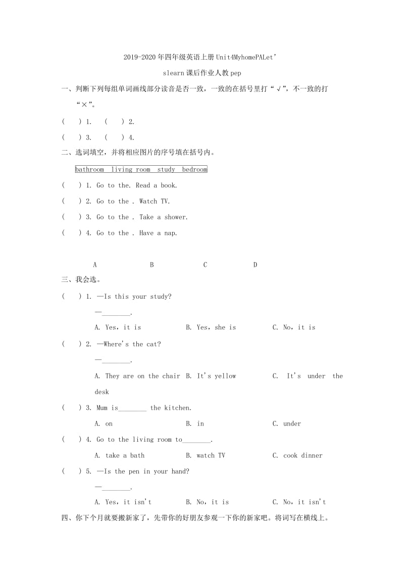 2019-2020年四年级英语上册Unit2 My school PartB Read and write教案.doc_第3页