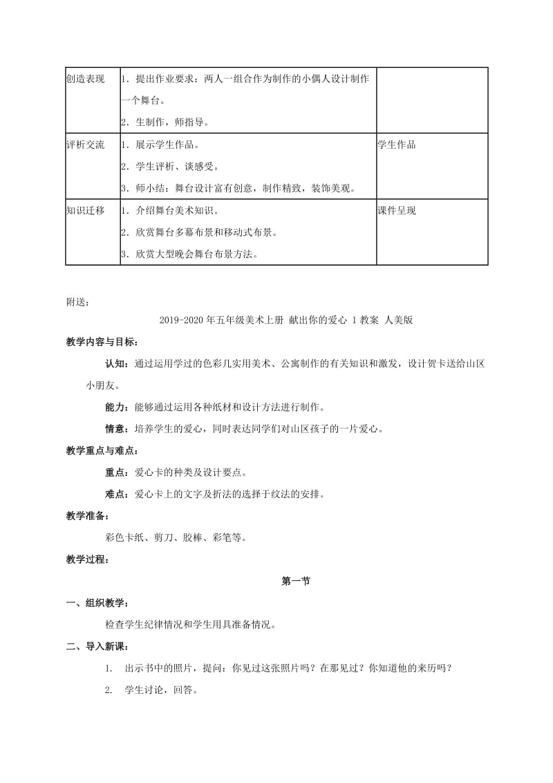 2019-2020年五年级美术上册 演戏教案 湘美版.doc_第3页