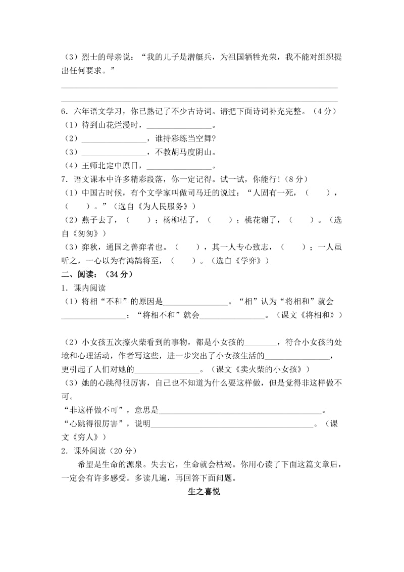 2019-2020年六年级语文毕业模拟考试试题(V).doc_第2页