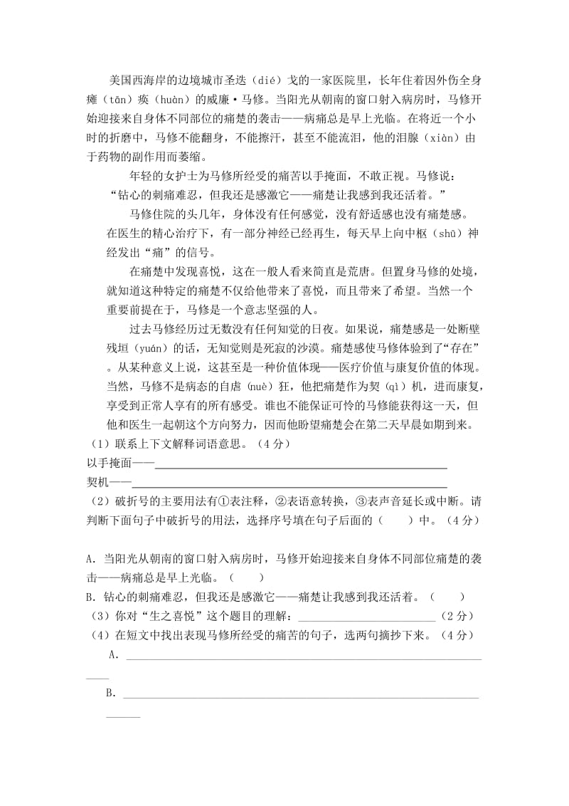 2019-2020年六年级语文毕业模拟考试试题(V).doc_第3页