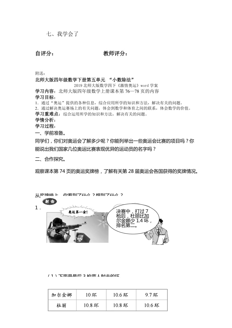 2019北师大版数学四下《测量活动》word学案.doc_第3页