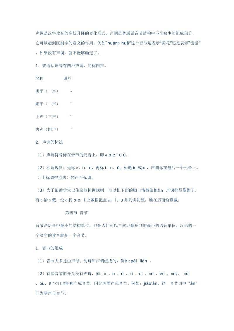 2019-2020年小学语文毕业复习名师点拨：第1章-汉语拼音.doc_第3页