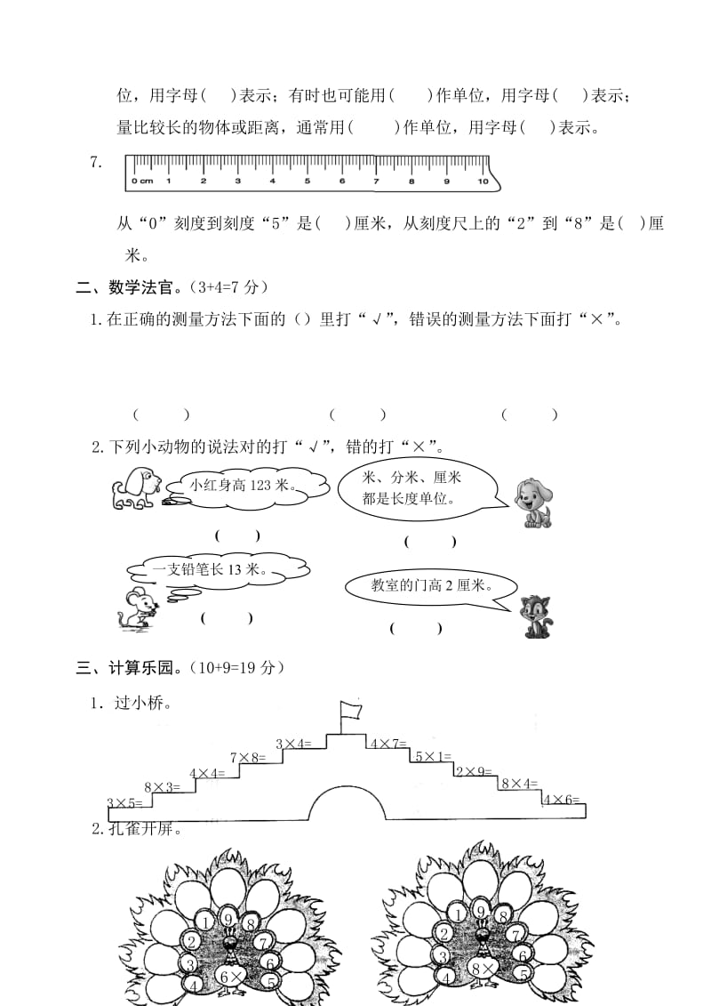 2019-2020年二年级数学上册四单元 测量长度测试题.doc_第2页