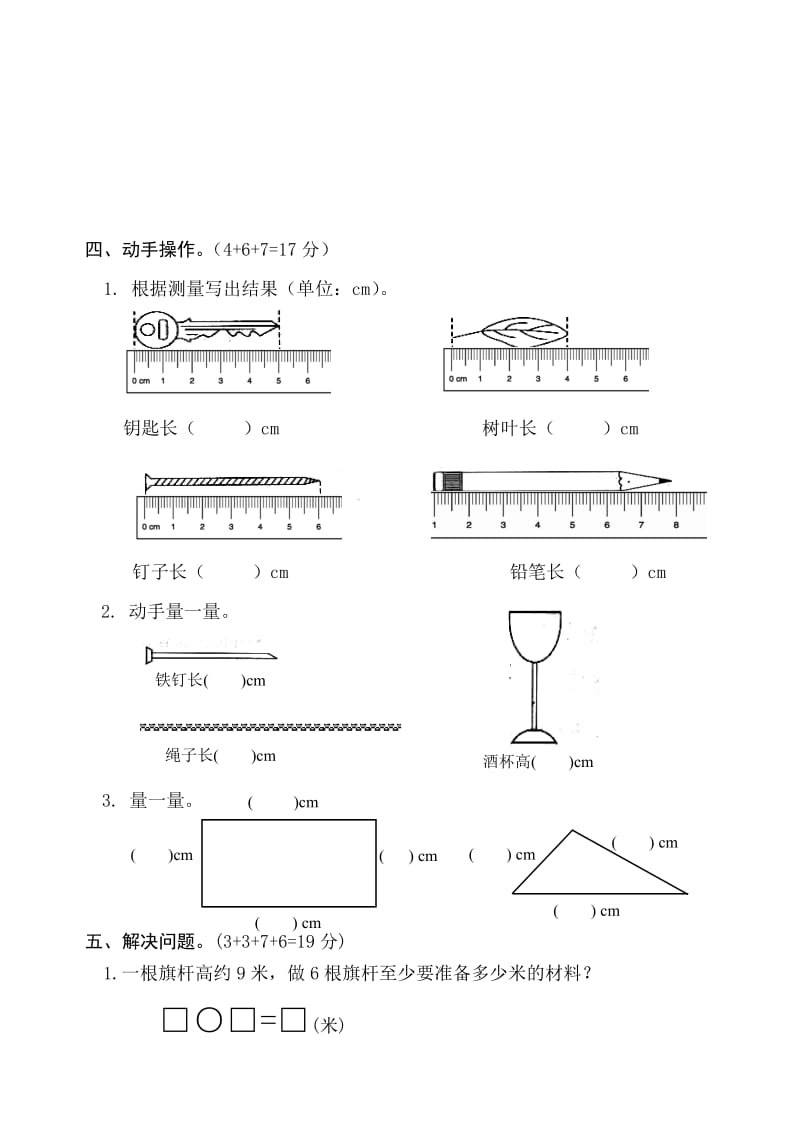 2019-2020年二年级数学上册四单元 测量长度测试题.doc_第3页