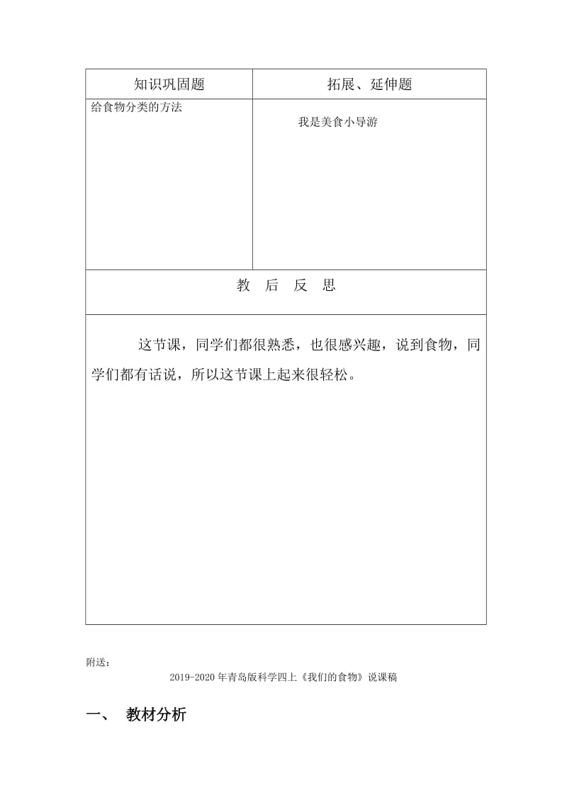 2019-2020年青岛版科学四上《我们的食物》表格式教案.doc_第3页