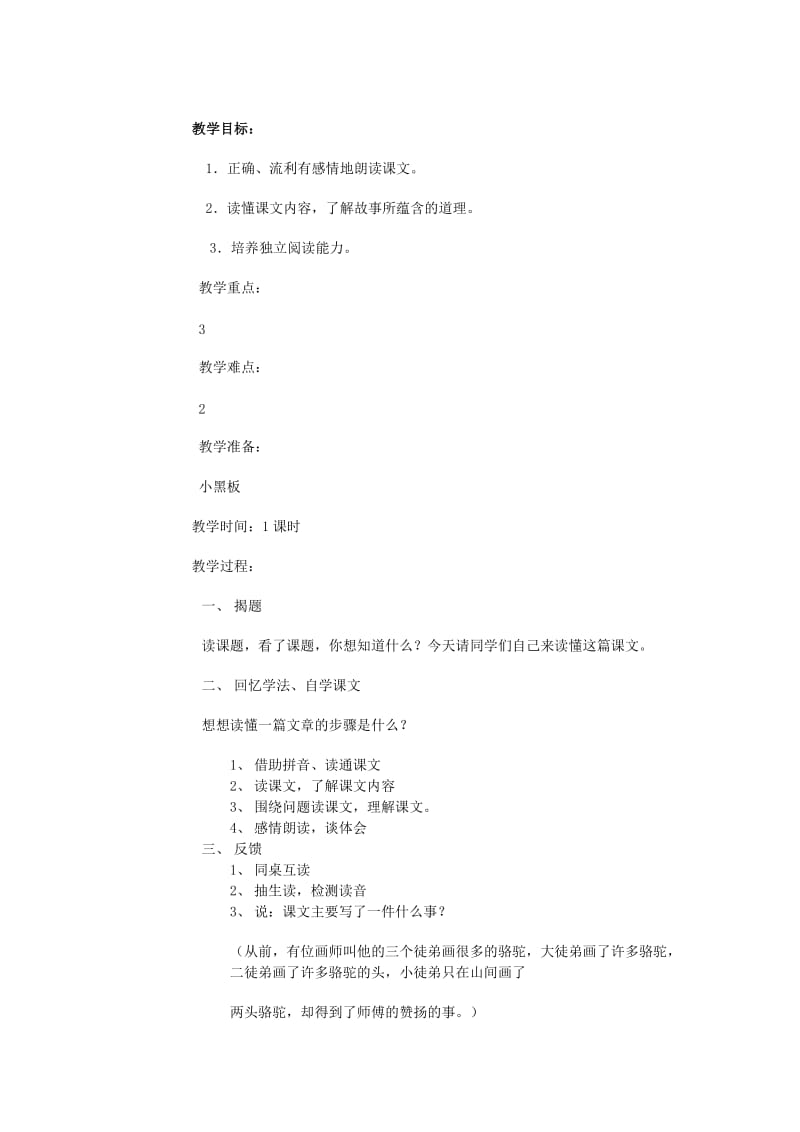 2019-2020年人教版三年级下《妈妈的帐单》教学设计.doc_第2页