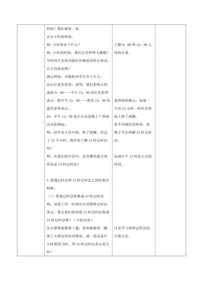 2019-2020年三年级数学上册 24时记时法教案4 苏教版.doc_第3页