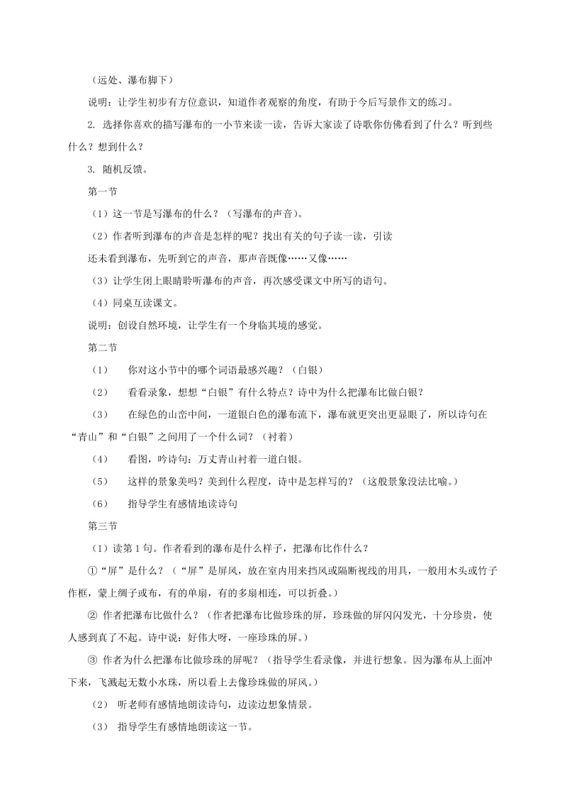 2019-2020年三年级语文上册 瀑布 1教案 沪教版.doc_第2页